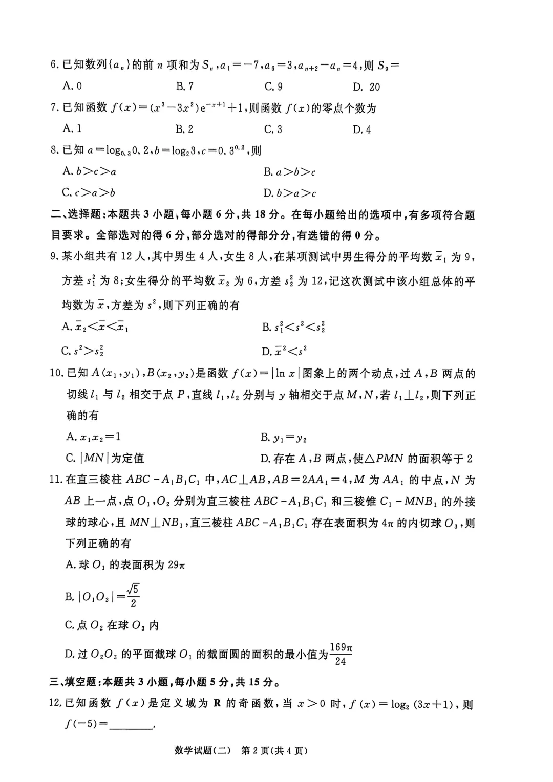 【高三试卷】260316-河南省青桐鸣大联考2026届高三下学期学情调研(二)(全) 第2张