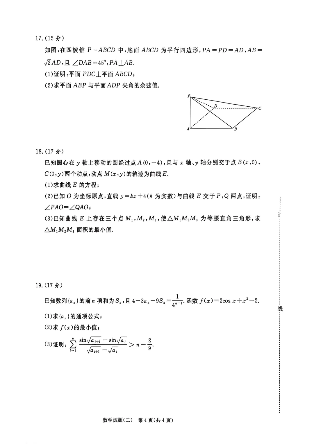 【高三试卷】260316-河南省青桐鸣大联考2026届高三下学期学情调研(二)(全) 第4张
