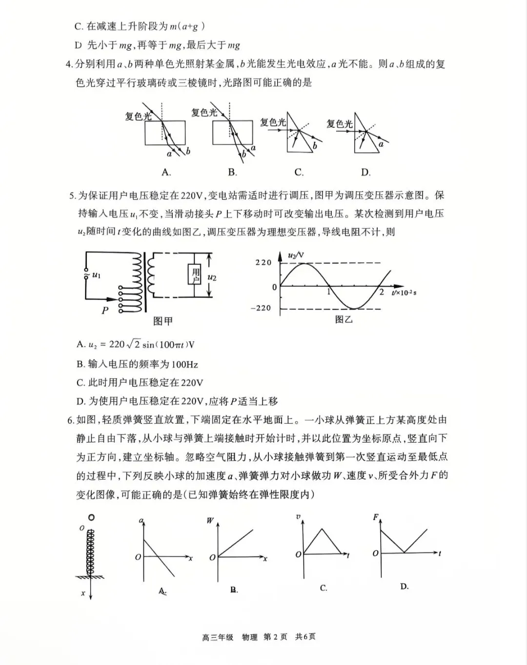 2026届呼和浩特市高三下学期一模物理试卷 第3张