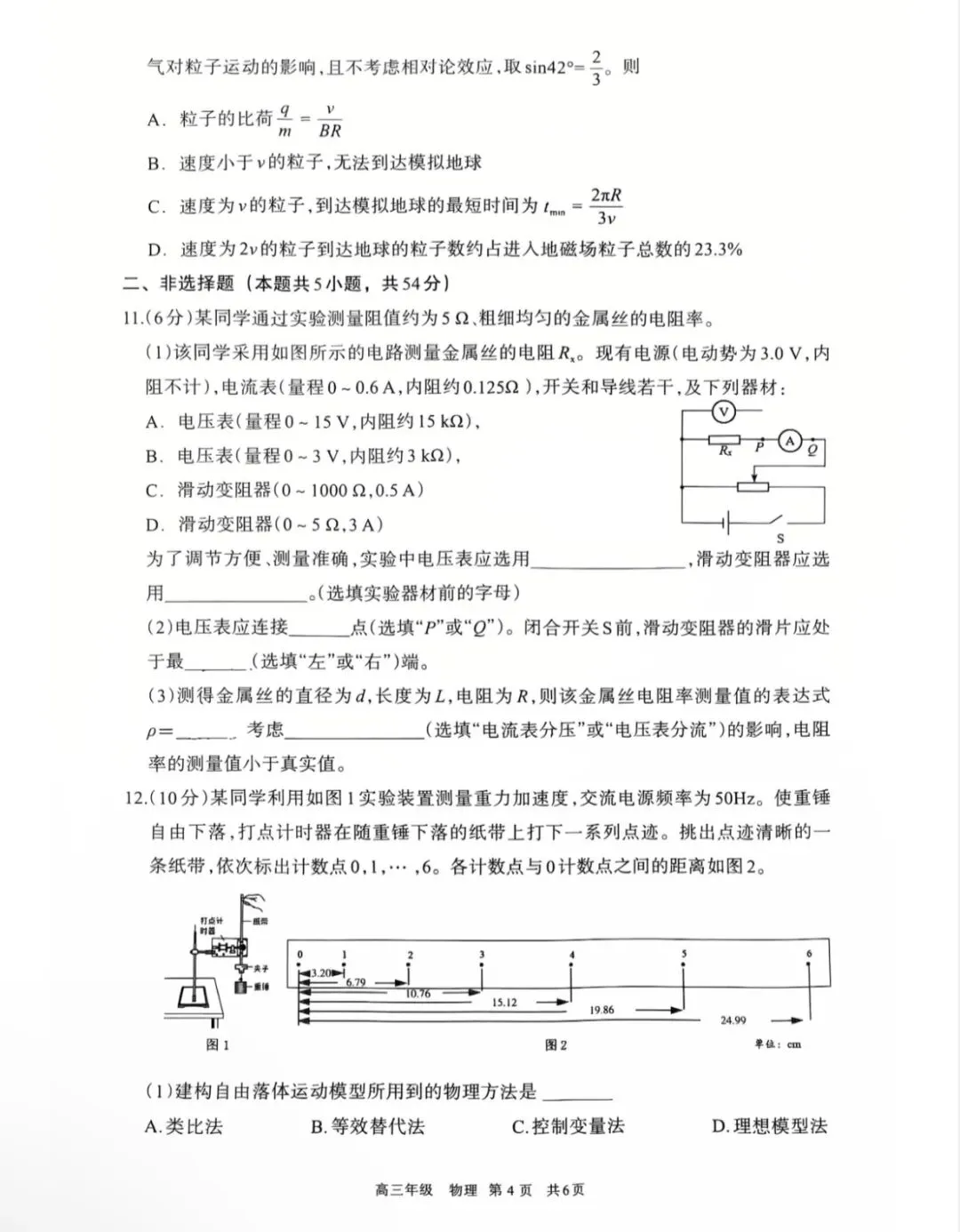 2026届呼和浩特市高三下学期一模物理试卷 第5张