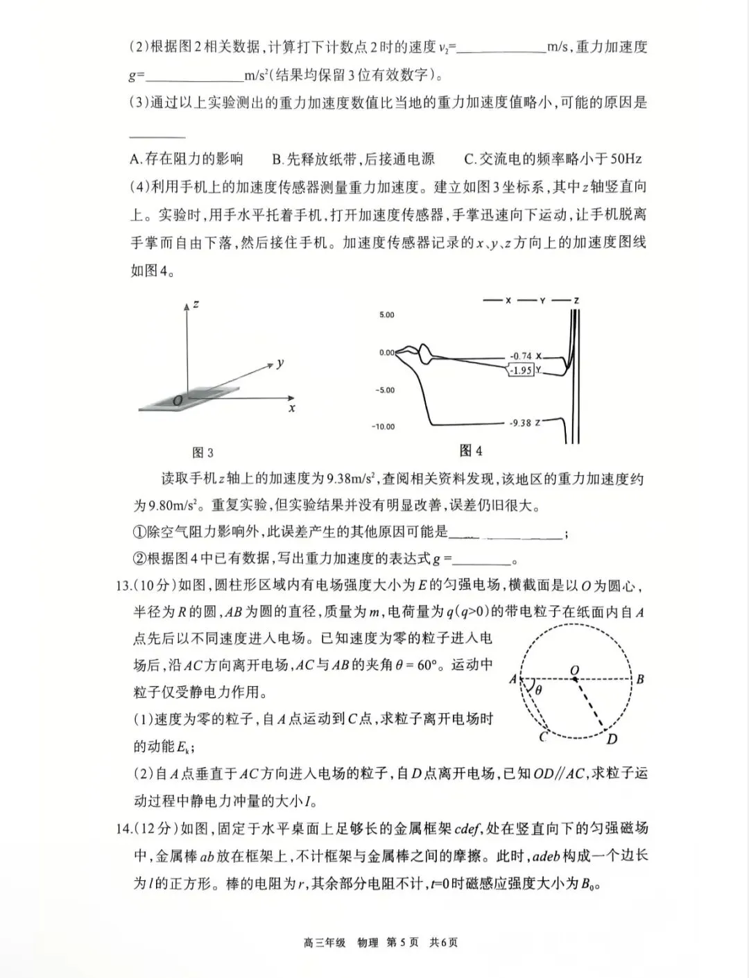 2026届呼和浩特市高三下学期一模物理试卷 第6张