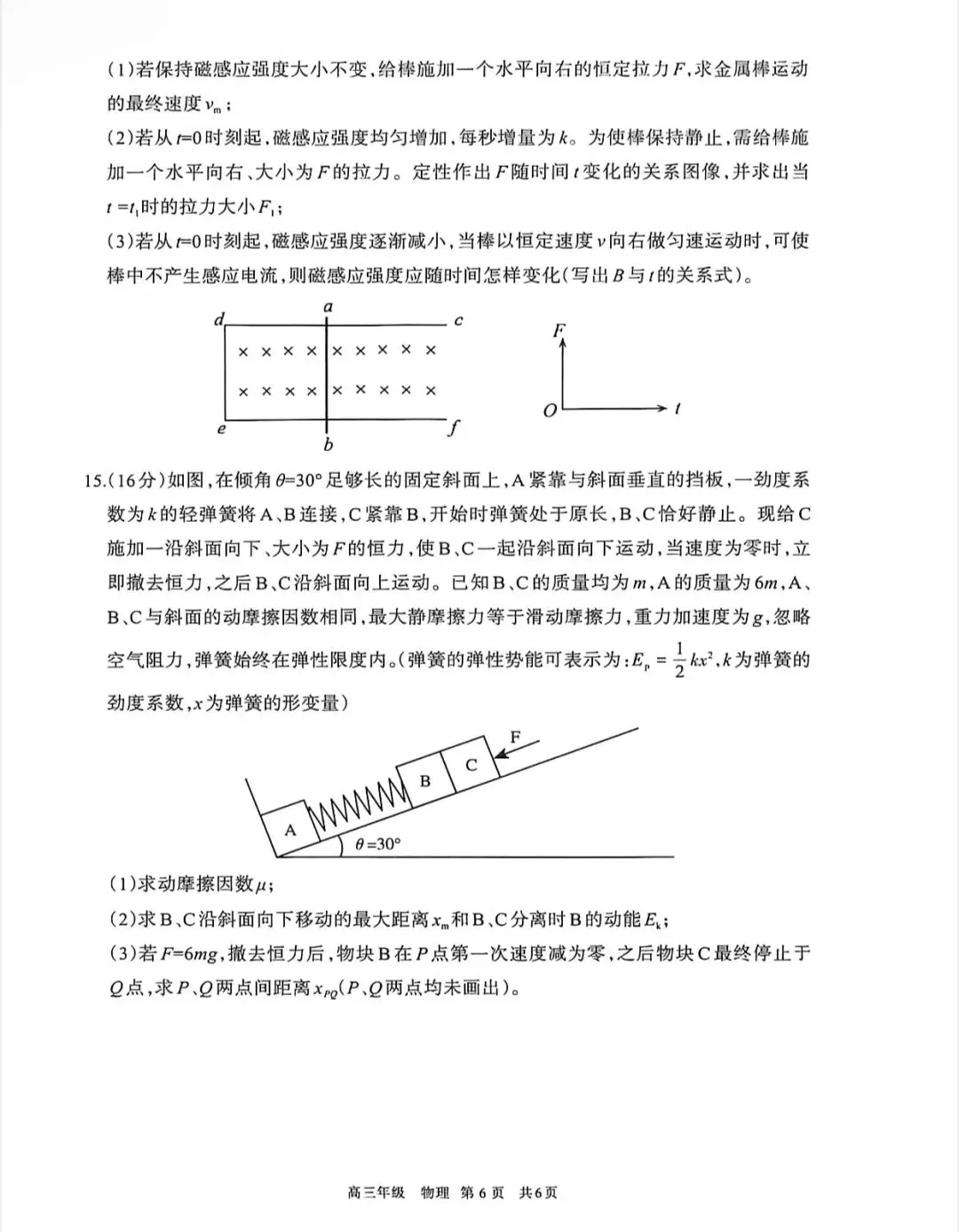2026届呼和浩特市高三下学期一模物理试卷 第7张