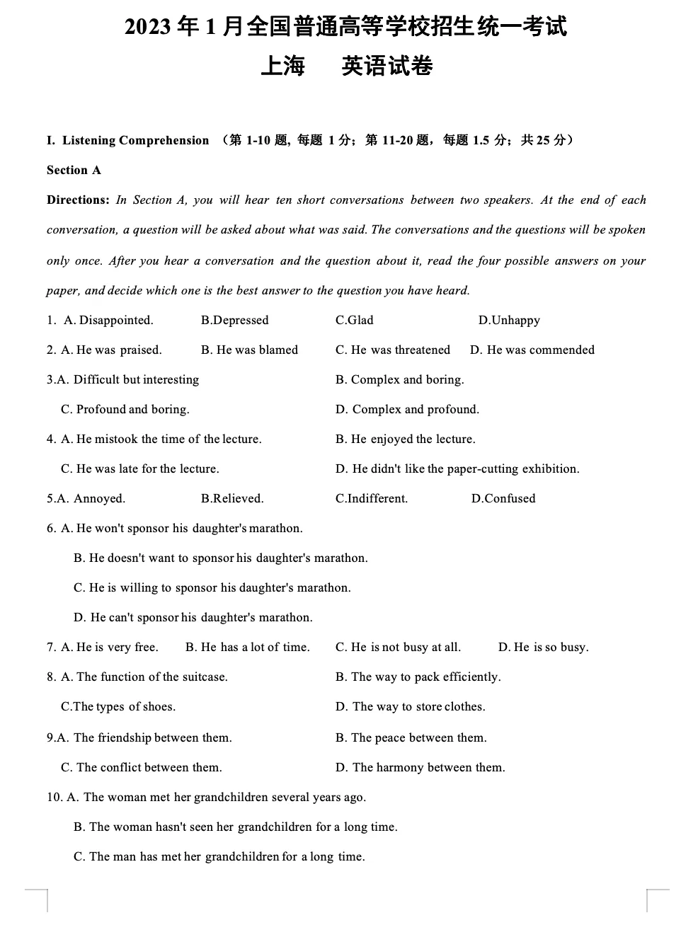 2023年上海春季高考英语真题 第1张