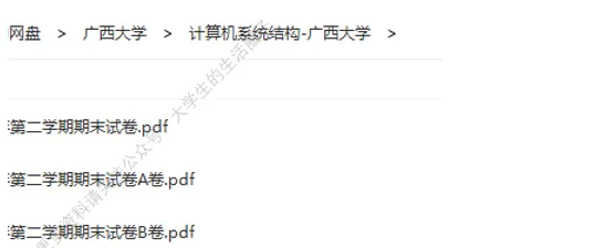 广西大学期末考试多科目历年试卷真题免费领取,西大同学的专属福利来了! 第7张