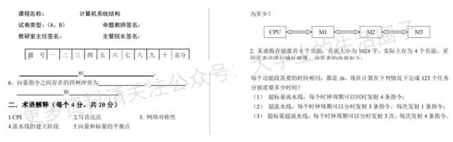广西大学期末考试多科目历年试卷真题免费领取,西大同学的专属福利来了! 第8张