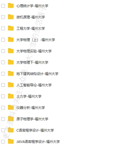 福州大学期末考试多科目历年试卷真题免费领取,福大同学的专属福利来了! 第7张