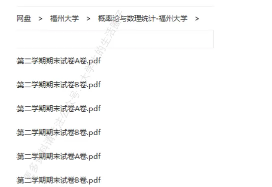 福州大学期末考试多科目历年试卷真题免费领取,福大同学的专属福利来了! 第8张