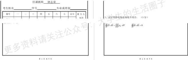 福州大学期末考试多科目历年试卷真题免费领取,福大同学的专属福利来了! 第9张
