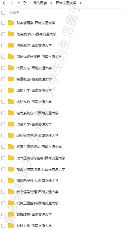 西南交通大学期末考试多科目历年试卷真题免费领取,西南交大同学的专属福利来了! 第6张