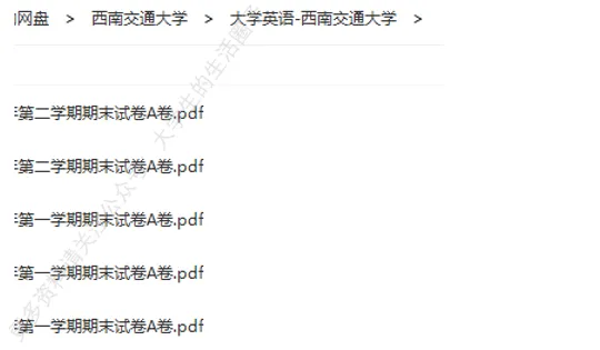 西南交通大学期末考试多科目历年试卷真题免费领取,西南交大同学的专属福利来了! 第8张