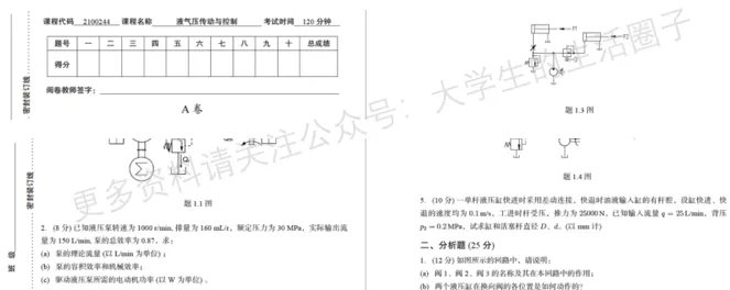西南交通大学期末考试多科目历年试卷真题免费领取,西南交大同学的专属福利来了! 第10张