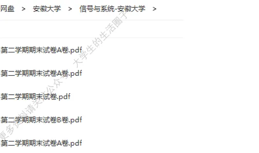 安徽大学期末考试多科目历年试卷真题免费领取,安大同学的专属福利来了! 第7张