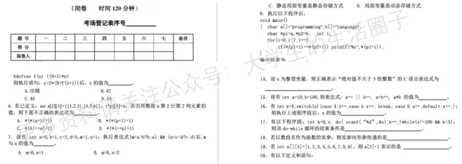 安徽大学期末考试多科目历年试卷真题免费领取,安大同学的专属福利来了! 第8张