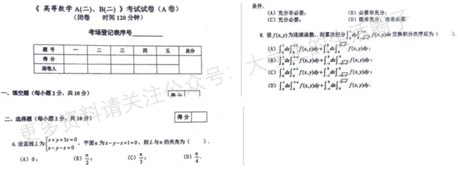 安徽大学期末考试多科目历年试卷真题免费领取,安大同学的专属福利来了! 第9张