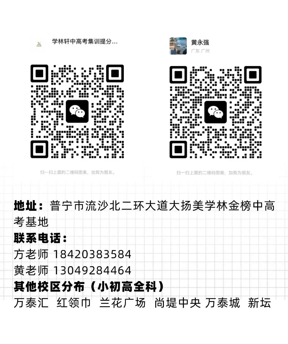 普宁及周边中考高考生,最后的冲刺机会 第9张