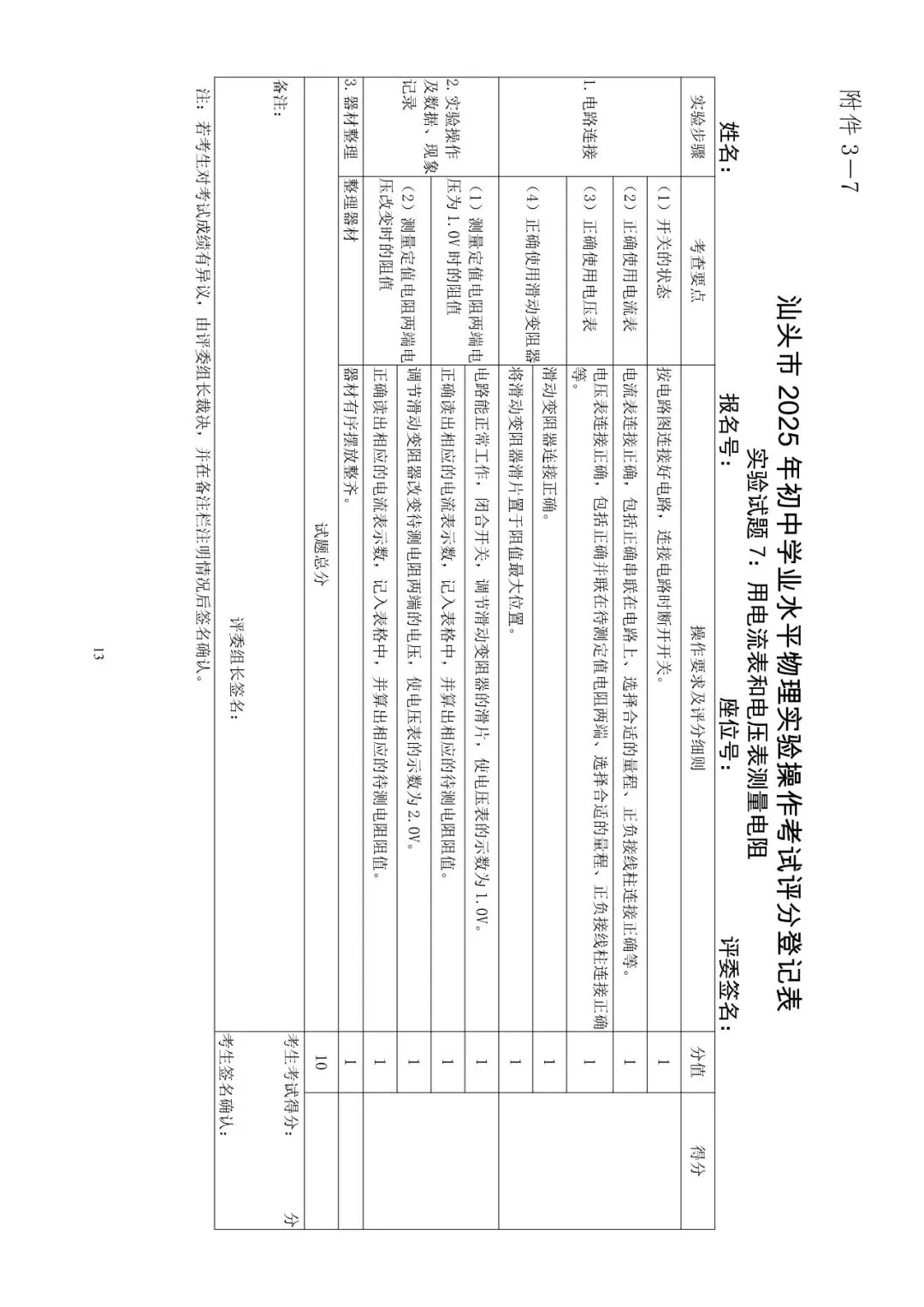 【蓝天学校】中考物理实验指导 7-12 第5张 【蓝天学校】中考物理实验指导 7-12 第5张
