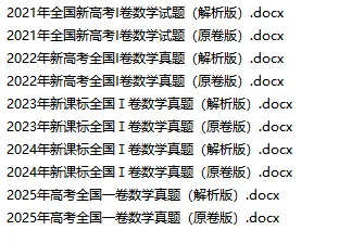 近五年新高考Ⅰ卷真题及解析(word版)——真的该做做了 第1张