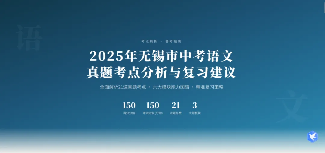 2025年无锡市中考语文真题考点分析与复习建议 第1张