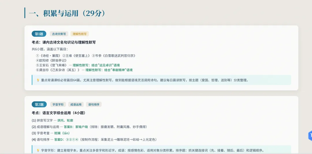 2025年无锡市中考语文真题考点分析与复习建议 第3张