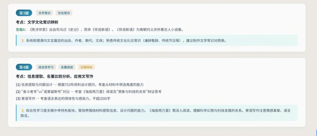 2025年无锡市中考语文真题考点分析与复习建议 第4张