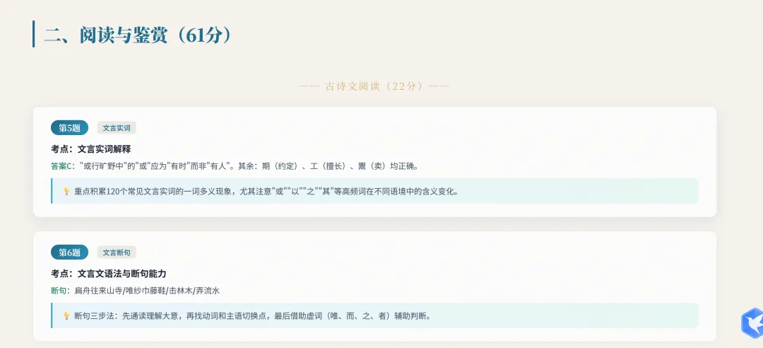2025年无锡市中考语文真题考点分析与复习建议 第5张