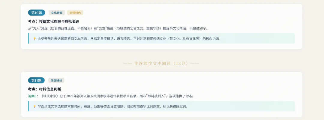 2025年无锡市中考语文真题考点分析与复习建议 第7张