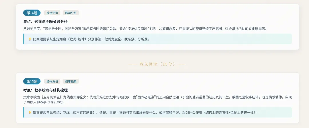 2025年无锡市中考语文真题考点分析与复习建议 第9张