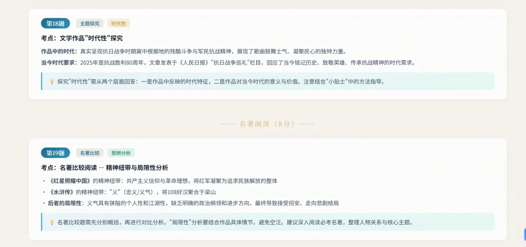 2025年无锡市中考语文真题考点分析与复习建议 第11张