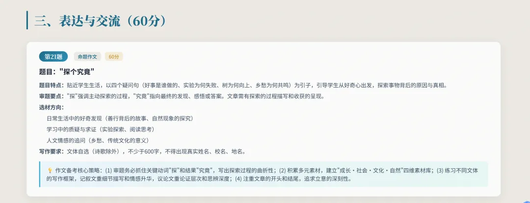 2025年无锡市中考语文真题考点分析与复习建议 第13张