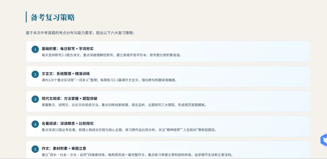 2025年无锡市中考语文真题考点分析与复习建议 第14张