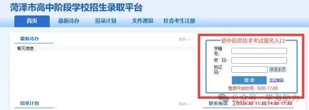 通知:初三学生家长注意,中考报名今天开始了 第1张