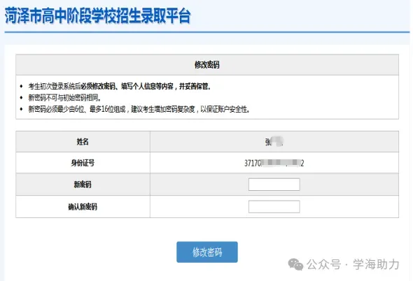 通知:初三学生家长注意,中考报名今天开始了 第2张