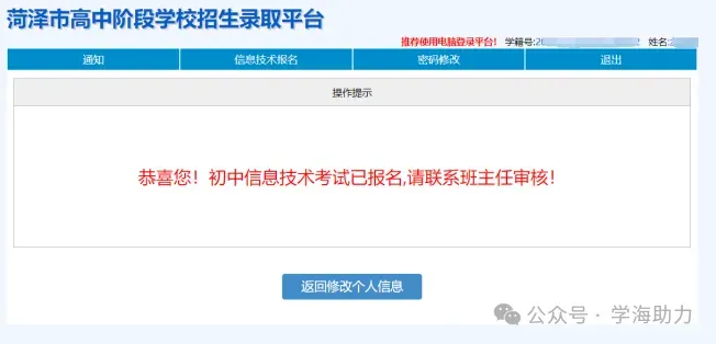 通知:初三学生家长注意,中考报名今天开始了 第3张