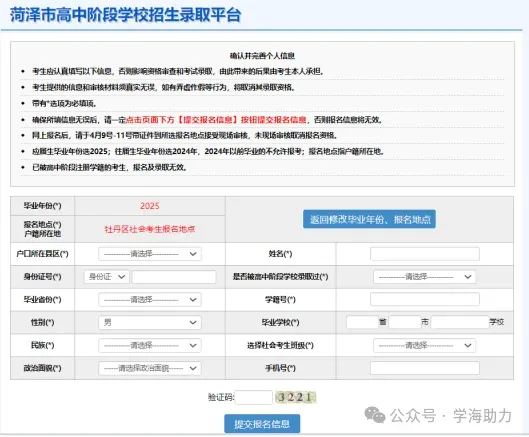 通知:初三学生家长注意,中考报名今天开始了 第5张