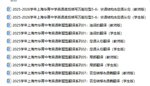 华育中考新题型专练资料流出!搞定中考英语翻译+读后续写 第2张