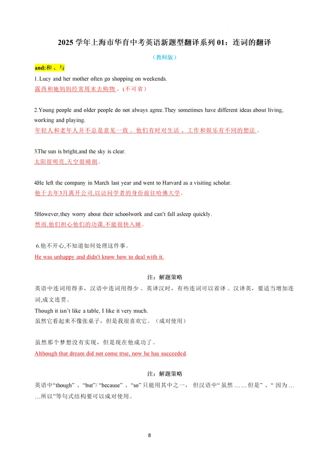 华育中考新题型专练资料流出!搞定中考英语翻译+读后续写 第6张