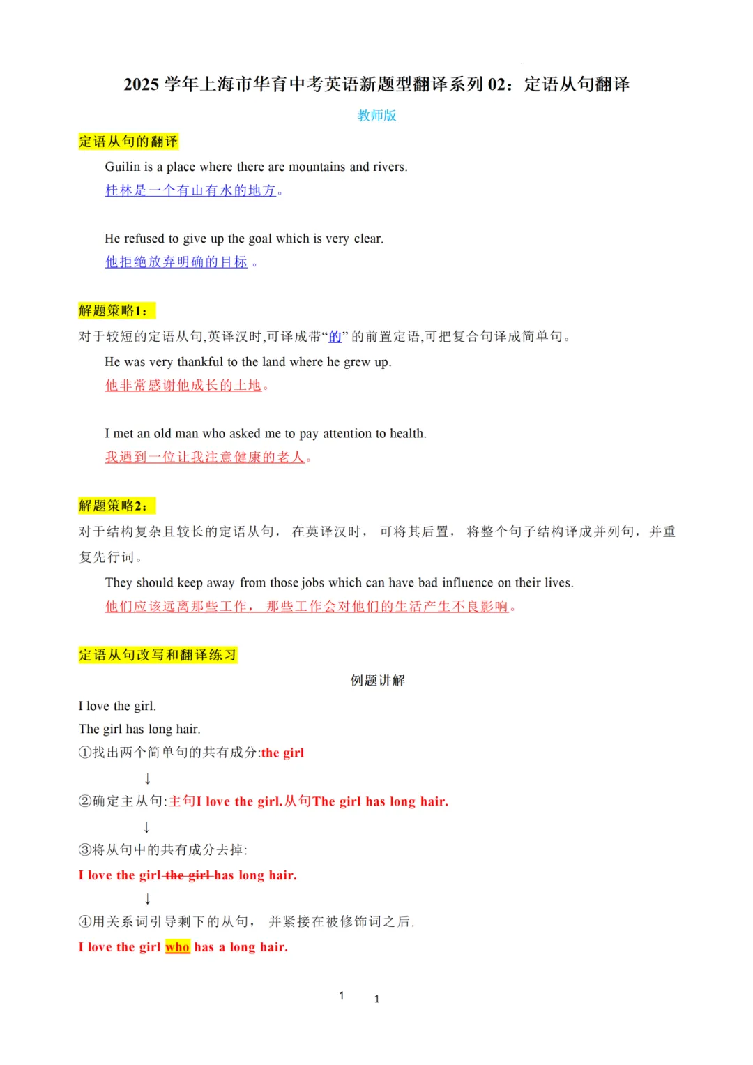 华育中考新题型专练资料流出!搞定中考英语翻译+读后续写 第7张