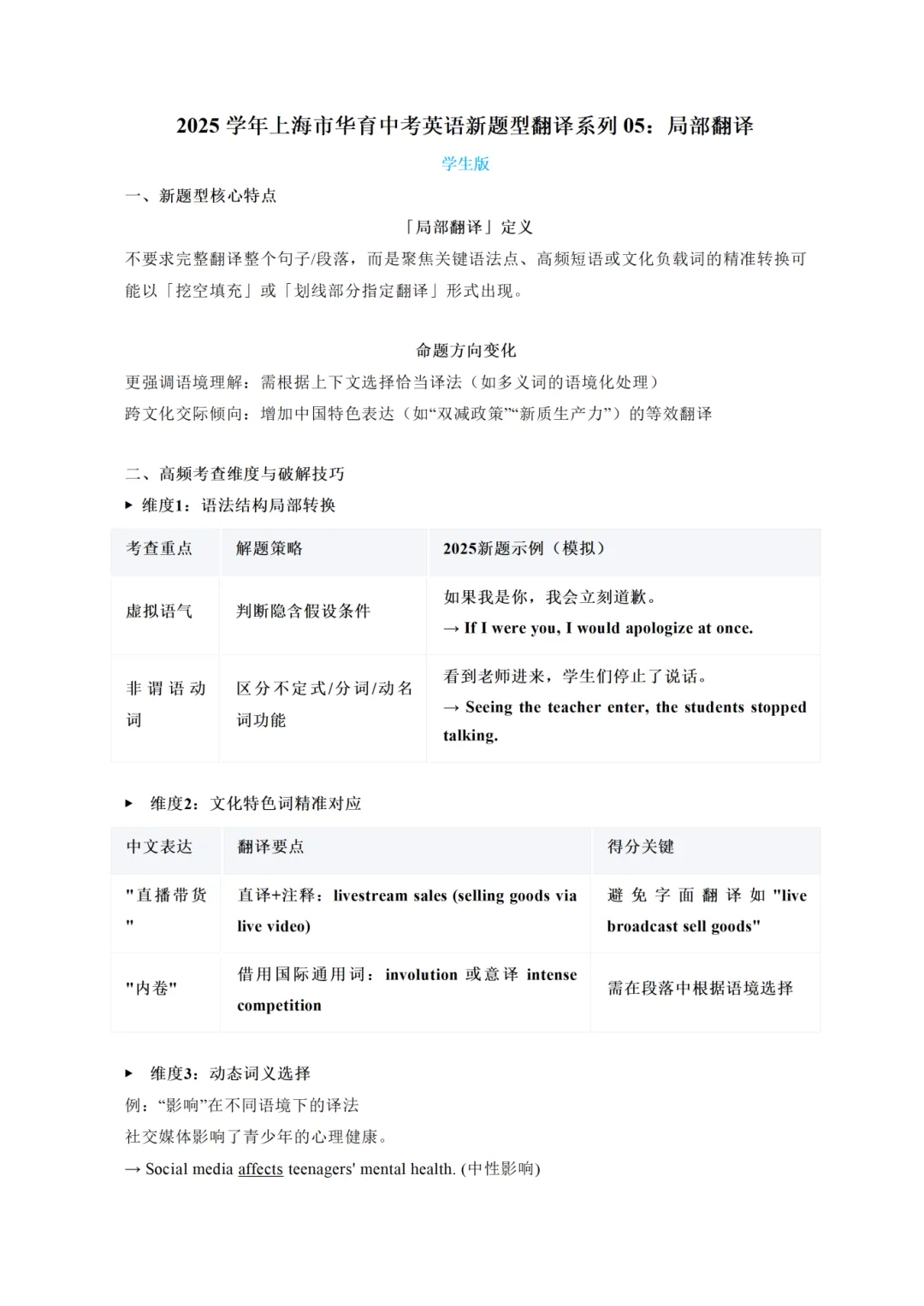 华育中考新题型专练资料流出!搞定中考英语翻译+读后续写 第11张