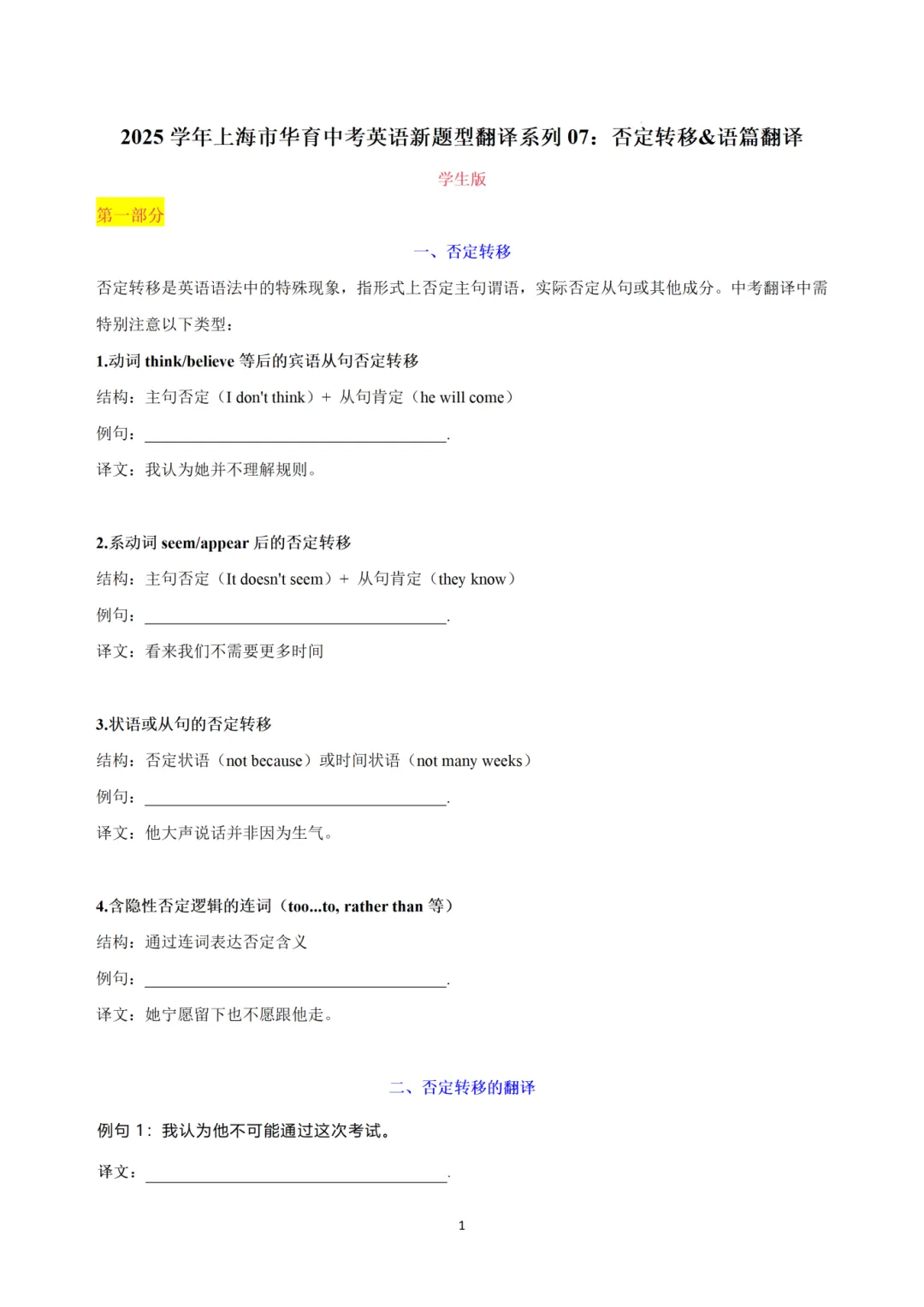 华育中考新题型专练资料流出!搞定中考英语翻译+读后续写 第12张