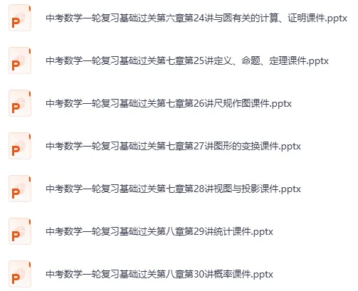 2026年《中考数学常考考点专题word+复习课件PPT》 第6张