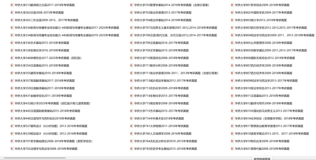 华侨大学考研专业课历年真题汇总(含2026真题) 第2张 华侨大学考研专业课历年真题汇总(含2026真题) 第2张