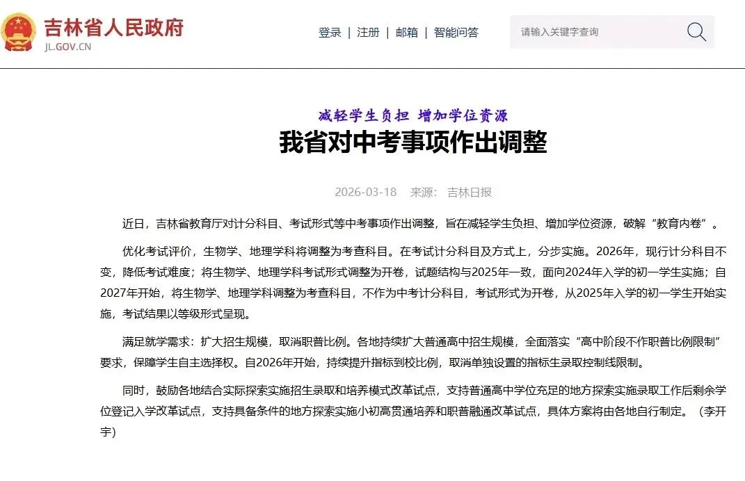 多地中考地理生物不计入总分,未来中考怎么走? 第1张