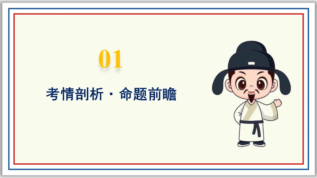 中考一轮18:文言人物形象 47张PPT 收藏版 第3张