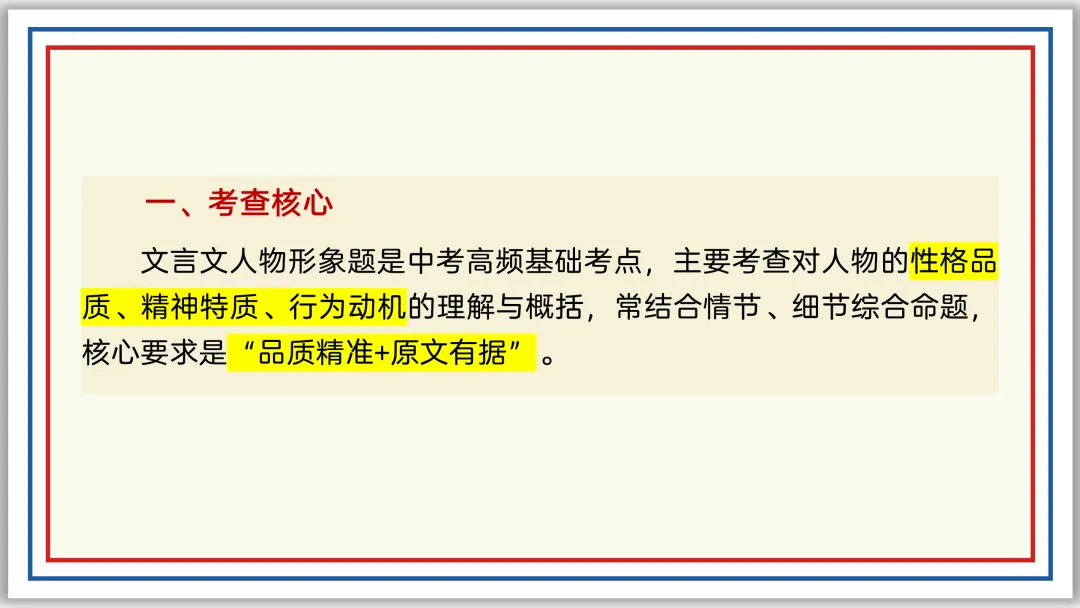 中考一轮18:文言人物形象 47张PPT 收藏版 第13张