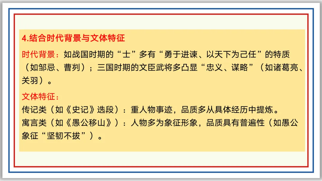 中考一轮18:文言人物形象 47张PPT 收藏版 第18张