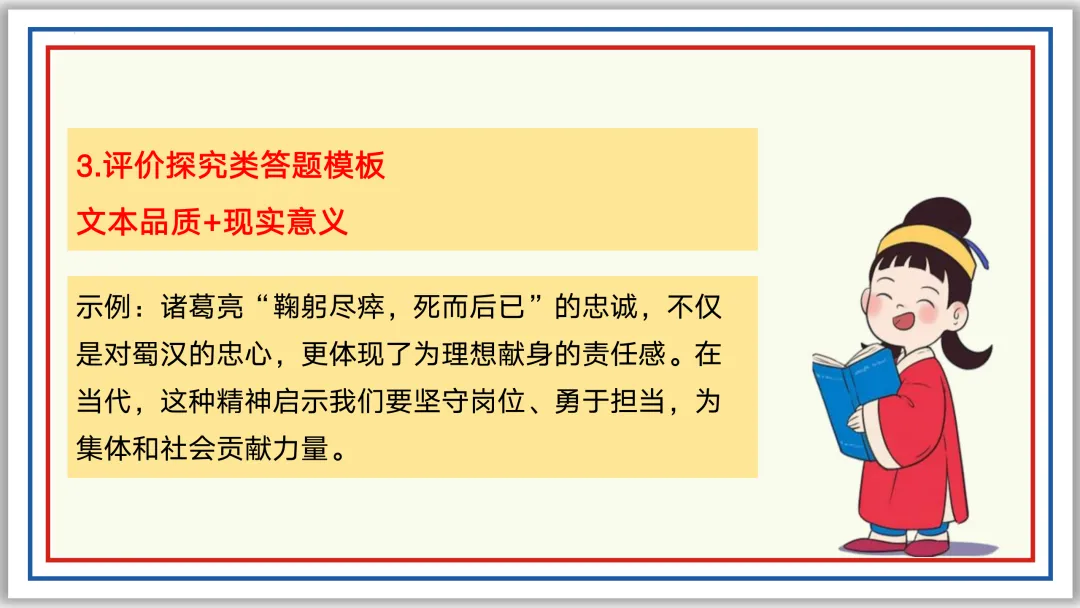 中考一轮18:文言人物形象 47张PPT 收藏版 第21张