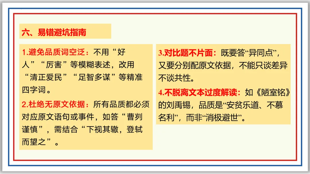 中考一轮18:文言人物形象 47张PPT 收藏版 第23张