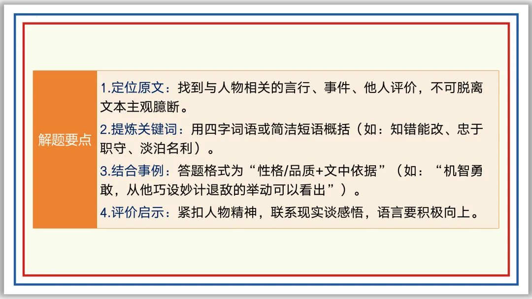 中考一轮18:文言人物形象 47张PPT 收藏版 第28张