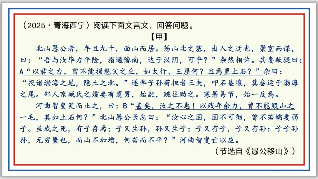 中考一轮18:文言人物形象 47张PPT 收藏版 第29张