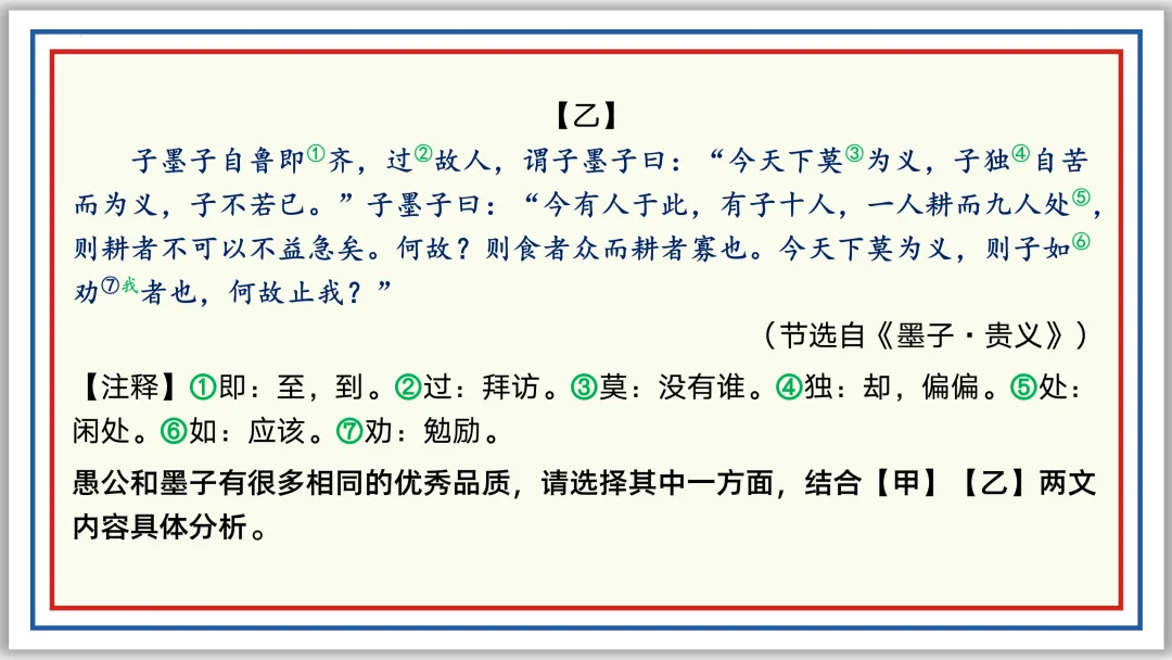 中考一轮18:文言人物形象 47张PPT 收藏版 第30张